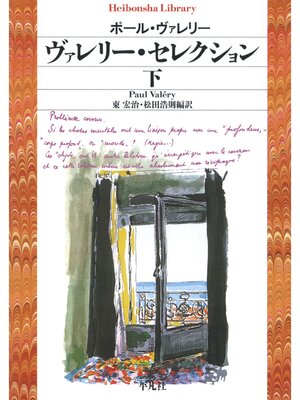 cover image of ヴァレリー・セレクション: 下
